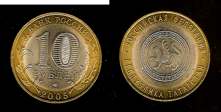 Russia 10 roubles Tatarstan 2005 BU